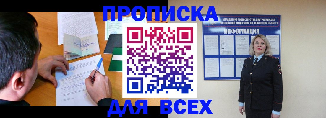 прописка в квартире в Рузе